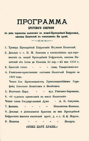 34.Программа праздн. собрания Полоцкого Церковного Братства 23 мая 1910г.